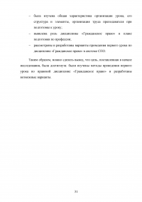 Возможные варианты проведения первого урока по дисциплине «Гражданское право» Образец 137378