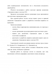 Возможные варианты проведения первого урока по дисциплине «Гражданское право» Образец 137351