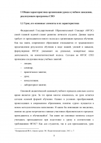 Возможные варианты проведения первого урока по дисциплине «Гражданское право» Образец 137352