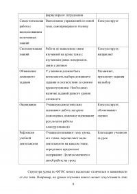 Возможные варианты проведения первого урока по дисциплине «Гражданское право» Образец 137355