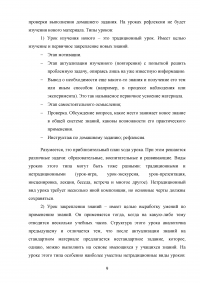 Возможные варианты проведения первого урока по дисциплине «Гражданское право» Образец 137356