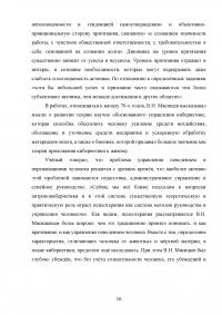 Психологические аспекты трудовой деятельности Образец 136203