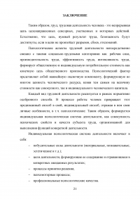 Психологические аспекты трудовой деятельности Образец 136208