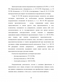 Совершенствование деятельности торгово-посреднической организации / АО «Рособоронэкспорт» Образец 137096