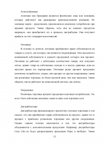 Совершенствование деятельности торгово-посреднической организации / АО «Рособоронэкспорт» Образец 137098