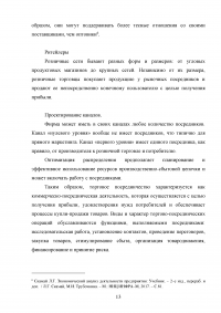 Совершенствование деятельности торгово-посреднической организации / АО «Рособоронэкспорт» Образец 137099