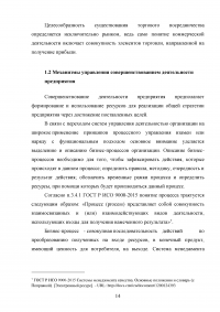 Совершенствование деятельности торгово-посреднической организации / АО «Рособоронэкспорт» Образец 137100