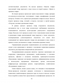 Совершенствование деятельности торгово-посреднической организации / АО «Рособоронэкспорт» Образец 137102