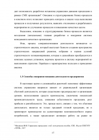 Совершенствование деятельности торгово-посреднической организации / АО «Рособоронэкспорт» Образец 137103