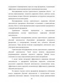 Совершенствование деятельности торгово-посреднической организации / АО «Рособоронэкспорт» Образец 137104