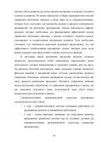 Совершенствование деятельности торгово-посреднической организации / АО «Рособоронэкспорт» Образец 137105