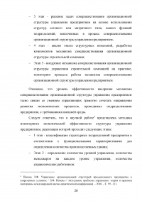 Совершенствование деятельности торгово-посреднической организации / АО «Рособоронэкспорт» Образец 137106