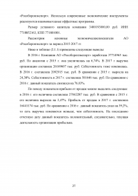 Совершенствование деятельности торгово-посреднической организации / АО «Рособоронэкспорт» Образец 137113