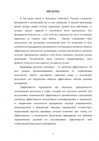 Совершенствование деятельности торгово-посреднической организации / АО «Рособоронэкспорт» Образец 137089