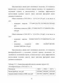 Совершенствование деятельности торгово-посреднической организации / АО «Рособоронэкспорт» Образец 137117