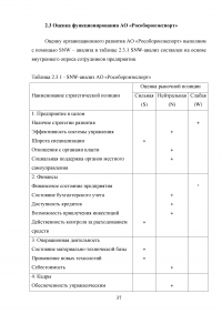 Совершенствование деятельности торгово-посреднической организации / АО «Рособоронэкспорт» Образец 137123