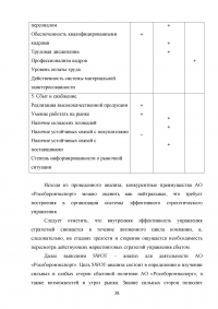 Совершенствование деятельности торгово-посреднической организации / АО «Рособоронэкспорт» Образец 137124