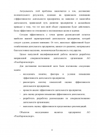 Совершенствование деятельности торгово-посреднической организации / АО «Рособоронэкспорт» Образец 137090