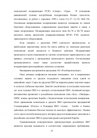 Совершенствование деятельности торгово-посреднической организации / АО «Рособоронэкспорт» Образец 137133