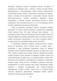 Совершенствование деятельности торгово-посреднической организации / АО «Рособоронэкспорт» Образец 137134