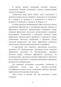 Совершенствование деятельности торгово-посреднической организации / АО «Рособоронэкспорт» Образец 137091