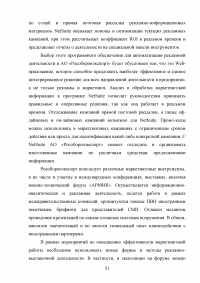 Совершенствование деятельности торгово-посреднической организации / АО «Рособоронэкспорт» Образец 137137