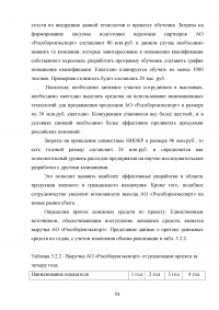 Совершенствование деятельности торгово-посреднической организации / АО «Рособоронэкспорт» Образец 137140