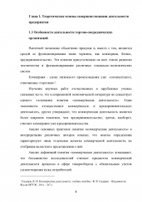 Совершенствование деятельности торгово-посреднической организации / АО «Рособоронэкспорт» Образец 137092