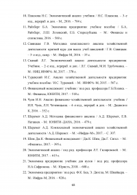 Совершенствование деятельности торгово-посреднической организации / АО «Рособоронэкспорт» Образец 137154