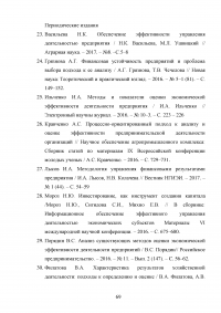 Совершенствование деятельности торгово-посреднической организации / АО «Рособоронэкспорт» Образец 137155