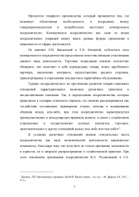 Совершенствование деятельности торгово-посреднической организации / АО «Рособоронэкспорт» Образец 137093