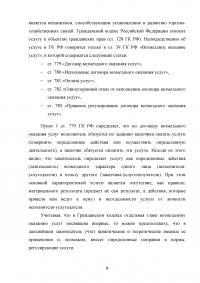 Совершенствование деятельности торгово-посреднической организации / АО «Рособоронэкспорт» Образец 137095