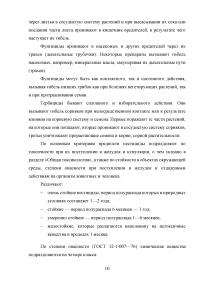 Ветеринарно-санитарная экспертиза продуктов убоя животных при отравлениях пестицидами и соединениями тяжелых металлов Образец 137793