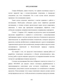 Ветеринарно-санитарная экспертиза продуктов убоя животных при отравлениях пестицидами и соединениями тяжелых металлов Образец 137884