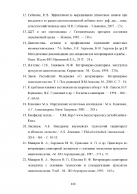 Ветеринарно-санитарная экспертиза продуктов убоя животных при отравлениях пестицидами и соединениями тяжелых металлов Образец 137888