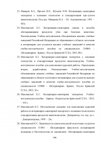 Ветеринарно-санитарная экспертиза продуктов убоя животных при отравлениях пестицидами и соединениями тяжелых металлов Образец 137889