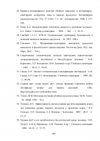 Ветеринарно-санитарная экспертиза продуктов убоя животных при отравлениях пестицидами и соединениями тяжелых металлов Образец 137892