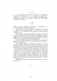 Ветеринарно-санитарная экспертиза продуктов убоя животных при отравлениях пестицидами и соединениями тяжелых металлов Образец 137900