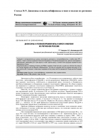 Ветеринарно-санитарная экспертиза продуктов убоя животных при отравлениях пестицидами и соединениями тяжелых металлов Образец 137910