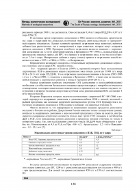 Ветеринарно-санитарная экспертиза продуктов убоя животных при отравлениях пестицидами и соединениями тяжелых металлов Образец 137911