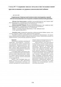 Ветеринарно-санитарная экспертиза продуктов убоя животных при отравлениях пестицидами и соединениями тяжелых металлов Образец 137919