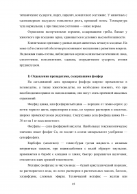 Ветеринарно-санитарная экспертиза продуктов убоя животных при отравлениях пестицидами и соединениями тяжелых металлов Образец 137798