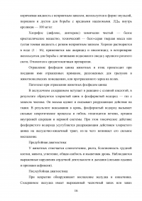 Ветеринарно-санитарная экспертиза продуктов убоя животных при отравлениях пестицидами и соединениями тяжелых металлов Образец 137799