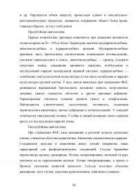 Ветеринарно-санитарная экспертиза продуктов убоя животных при отравлениях пестицидами и соединениями тяжелых металлов Образец 137801