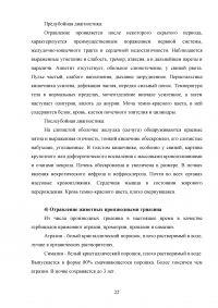 Ветеринарно-санитарная экспертиза продуктов убоя животных при отравлениях пестицидами и соединениями тяжелых металлов Образец 137805