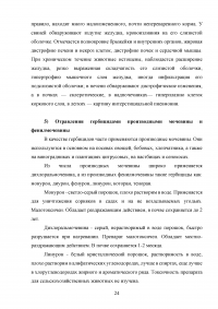 Ветеринарно-санитарная экспертиза продуктов убоя животных при отравлениях пестицидами и соединениями тяжелых металлов Образец 137807