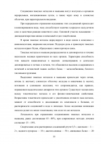 Ветеринарно-санитарная экспертиза продуктов убоя животных при отравлениях пестицидами и соединениями тяжелых металлов Образец 137816