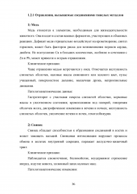 Ветеринарно-санитарная экспертиза продуктов убоя животных при отравлениях пестицидами и соединениями тяжелых металлов Образец 137819