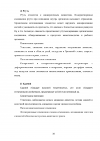 Ветеринарно-санитарная экспертиза продуктов убоя животных при отравлениях пестицидами и соединениями тяжелых металлов Образец 137821