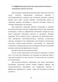 Ветеринарно-санитарная экспертиза продуктов убоя животных при отравлениях пестицидами и соединениями тяжелых металлов Образец 137822